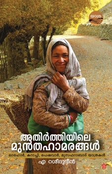 Paperback Athirthiyile munthahamarangal [Malayalam] Book