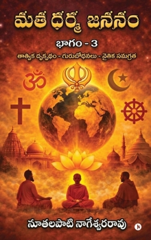 Hardcover Mata Dharma Jananam [Telugu] Book