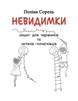Paperback Nevydymky: Erstlesegeschichten auf Ukrainisch. Lesen, verstehen, aufmalen. [German] Book