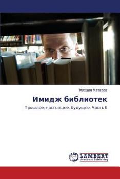 Paperback Imidzh Bibliotek [Russian] Book