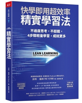 Paperback Lean Learning: How to Achieve More by Learning Less (Chinese Edition) [Chinese] Book