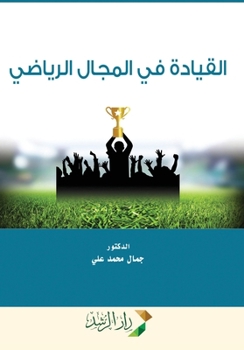 Paperback القيادة في المجال الرياض [Arabic] Book