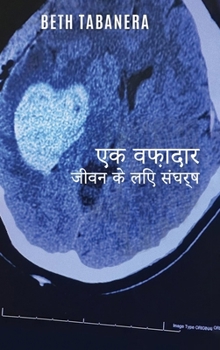 Hardcover जीवन के लिए एक वफादार लड़ì [Hindi] Book