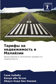 Paperback Тарифы на недвижимость в [Russian] Book