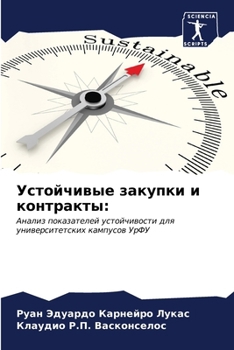 Paperback Устойчивые закупки и кон [Russian] Book
