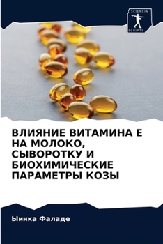 Paperback ВЛИЯНИЕ ВИТАМИНА Е НА МОЛ [Russian] Book