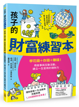 Paperback Children's Wealth Workbook [Chinese] Book