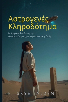 Paperback Starborn Legacy / Αστρογενές Κληροδότημα: Hum [Greek] Book