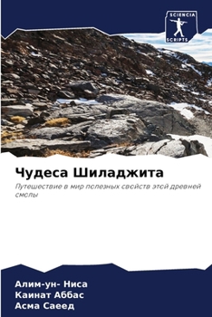 Paperback Чудеса Шиладжита [Russian] Book