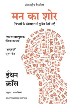 Paperback Mann ka Shor [Hindi] Book