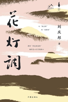 Paperback 花灯调 [Chinese] Book