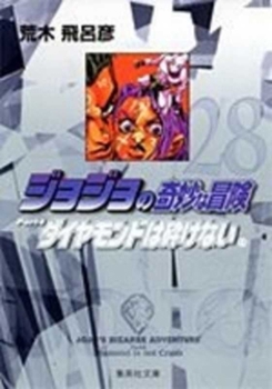 Le bizzarre avventure di Jojo: Diamond is Unbreakable 11
