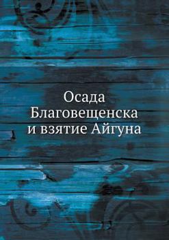 Paperback Осада Благовещенска и вз [Russian] Book