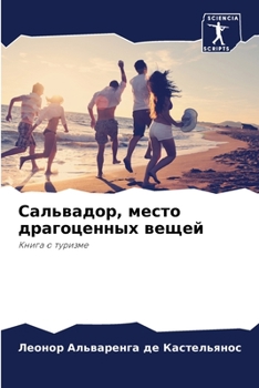 Paperback Сальвадор, место драгоце [Russian] Book