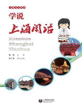 Paperback &#23398;&#35828;&#19978;&#28023;&#38386;&#35805; - &#19990;&#32426;&#38598;&#22242; [Chinese] Book