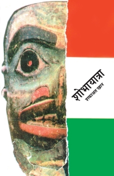 Paperback Shobhayatra [Marathi] Book