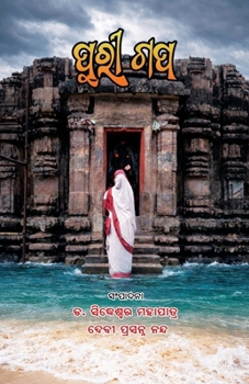 Paperback Puri Gapa [Oriya] Book