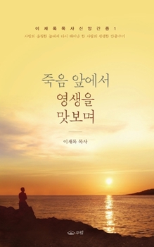 Paperback &#51453;&#51020;&#50526;&#50640;&#49436; &#50689;&#49373;&#51012; &#47579;&#48372;&#47728;_&#54648;&#46356;&#48513; [Korean] Book