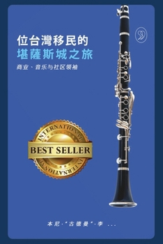 Paperback 一位台灣移民的 堪薩斯城之旅: 商业、音乐 [Chinese] Book