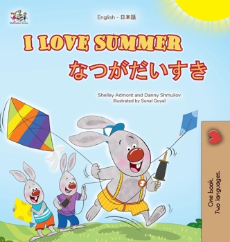I Love Summer (English Japanese Bilingual Children's Book) (English Japanese Bilingual Collection) (Japanese Edition)