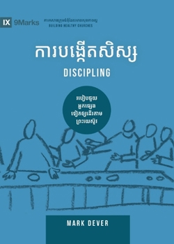 Discipling (Khmer): How to Help Others Follow Jesus (Building Healthy Churches (Khmer)) (Khmer Edition)