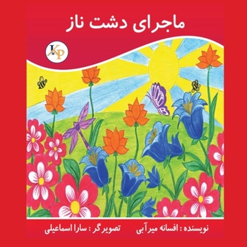 Paperback ماجرای دشت ناز [Persian] Book