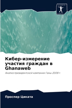 Paperback Кибер-измерение участия [Russian] Book