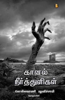 Paperback Kaanal neer thuligal [Tamil] Book