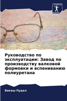 Paperback Руководство по эксплуат& [Russian] Book