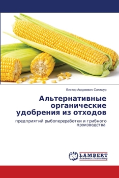 Paperback Альтернативные органич&# [Russian] Book