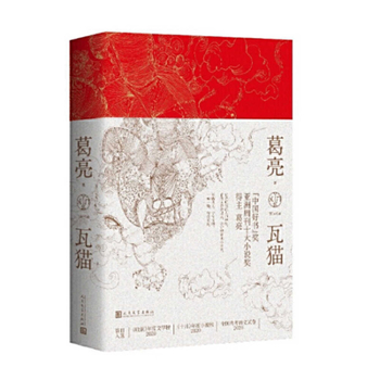 Hardcover Tile Cat [Chinese] Book