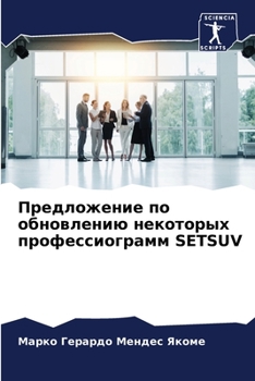 Paperback Предложение по обновлен& [Russian] Book