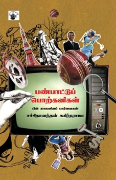 Paperback Panpattu Porkanigal [Tamil] Book