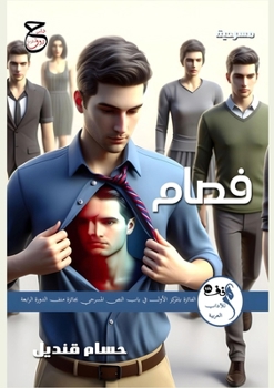Paperback فصام: مسرحية [Arabic] Book