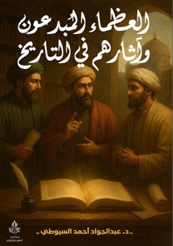 Paperback العظماء المبدعون وآثاره& [Arabic] Book
