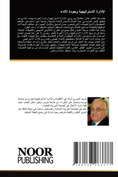 Paperback الإدارة الاستراتيجية وج& [Arabic] Book