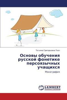 Paperback Osnovy Obucheniya Russkoy Fonetike Persoyazychnykh Uchashchikhsya [Russian] Book
