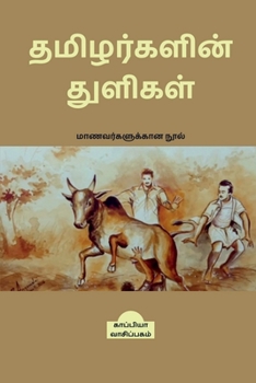 Paperback TAMIZHARKALIN THULIGAL (Student's guide) / தமிழர்களின் துளி& [Tamil] Book