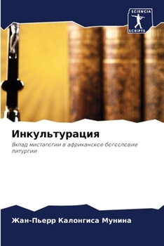 Paperback Инкультурация [Russian] Book