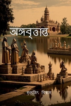 Paperback Angabrittanta: An ancient tale [Bengali] Book