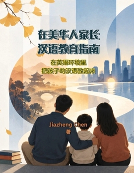 Paperback 在美华人家长汉语教育指南: 在英语环境里 [Chinese] Book