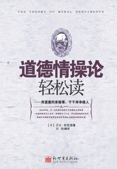 Paperback 道德情操论轻松读 [Chinese] Book