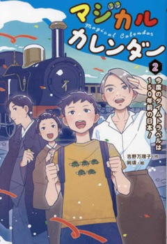 Magical Calendar 2: Time Travel to Japan of 150 Years Ago!