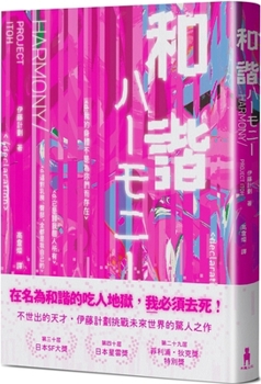ハーモニー