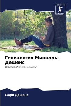 Paperback Генеалогия Мивилль-Деше& [Russian] Book