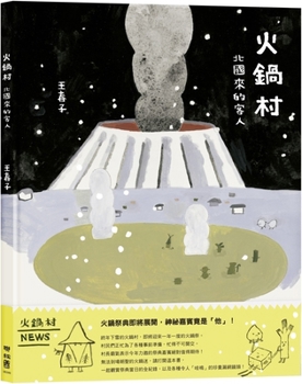 Hot Pot Village: Guests from the North Country (Chinese Edition)