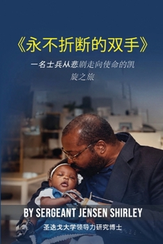 Paperback 永不折断的双手: 名士兵从悲剧走向使命的 [Chinese] Book
