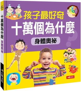 Hardcover The 100,000 Why's Children Are Most Curious About: Body Wonders [Chinese] Book