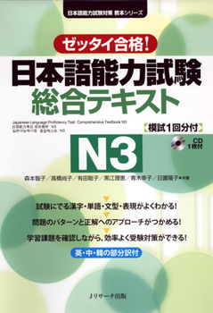 Hardcover Japanese Language Proficiency Test Comprehensive Textbook N3 [Japanese] Book