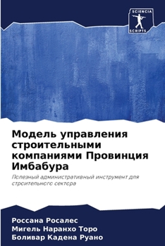 Paperback &#1052;&#1086;&#1076;&#1077;&#1083;&#1100; &#1091;&#1087;&#1088;&#1072;&#1074;&#1083;&#1077;&#1085;&#1080;&#1103; &#1089;&#1090;&#1088;&#1086;&#1080;& [Russian] Book